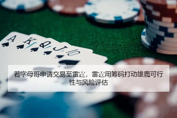 ruo-zi-mu-ge-shen-qing-jiao-yi-zhi-lei-ting-lei-ting-yong-chou-ma-da-dong-xiong-lu-ke-xing-xing-yu-feng-xian-ping-gu-2-262.jpg